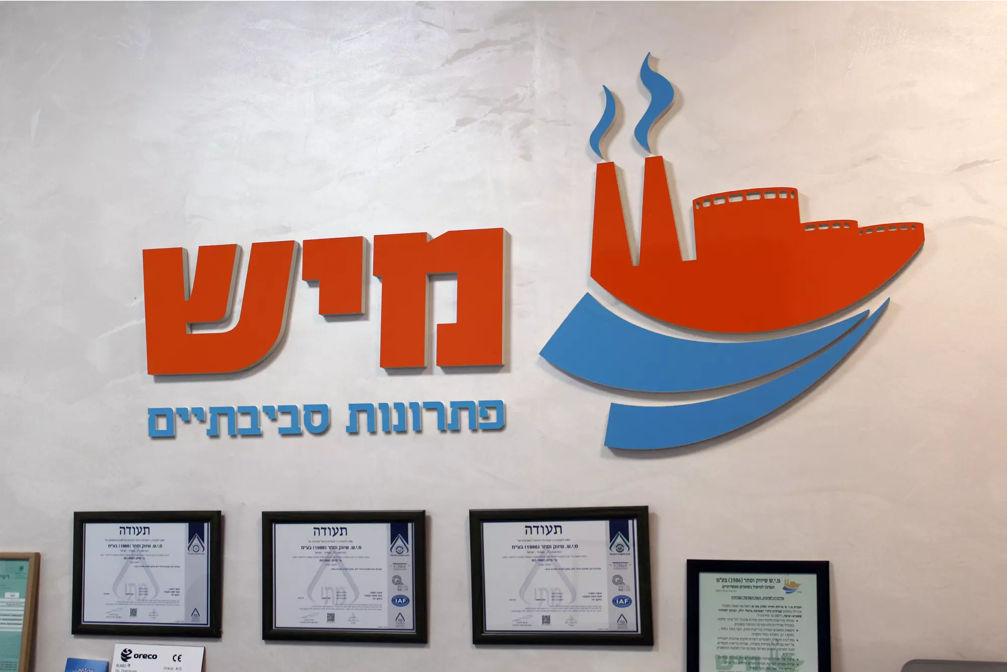 קיר משרדי מ.י.ש עם תעודות ISO